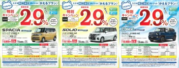 【かえるプラン】特別金利キャンペーン中！！